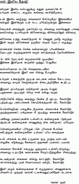 en iniya thozi