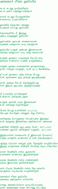 akkaraich cheemai oviyame
