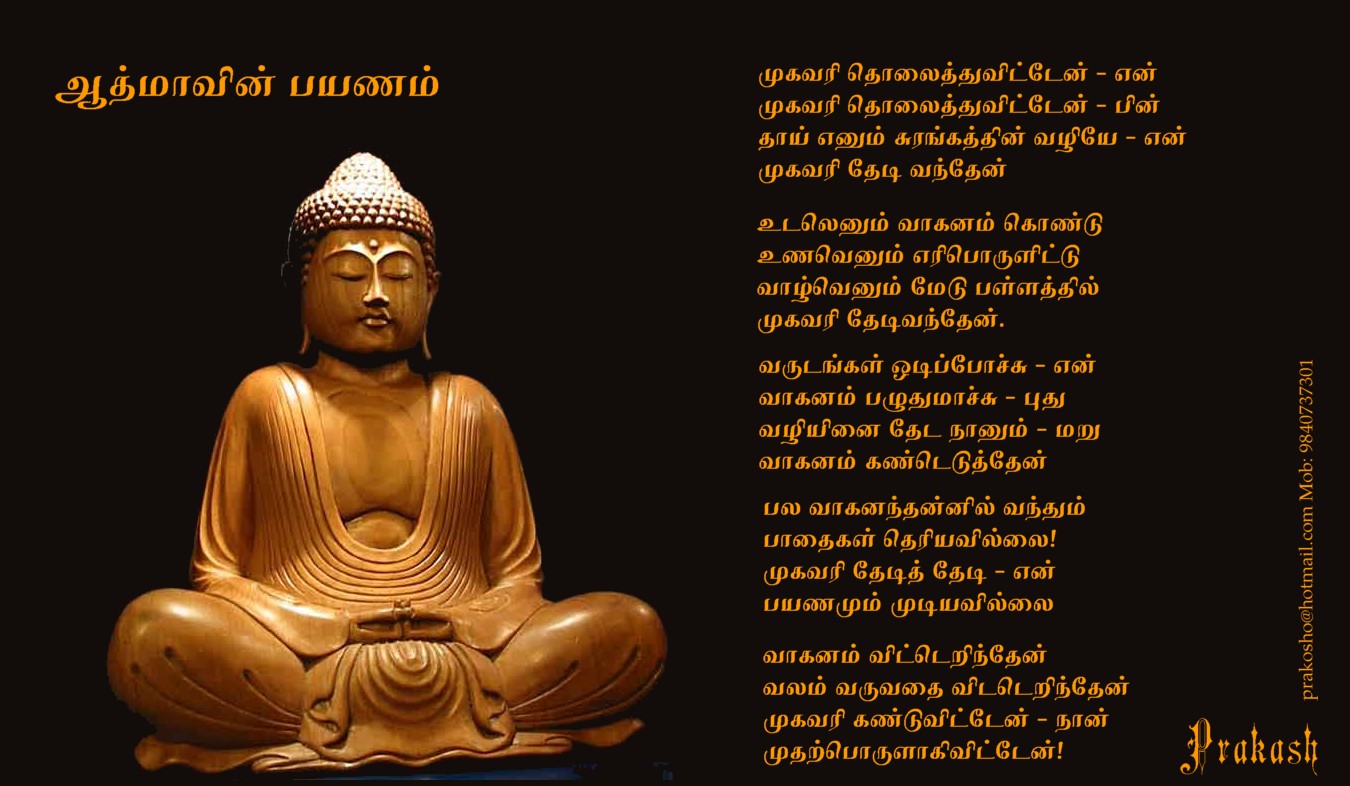 ATHMAVIN PAYANAM