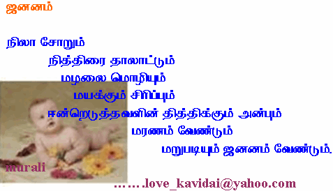 jananam
