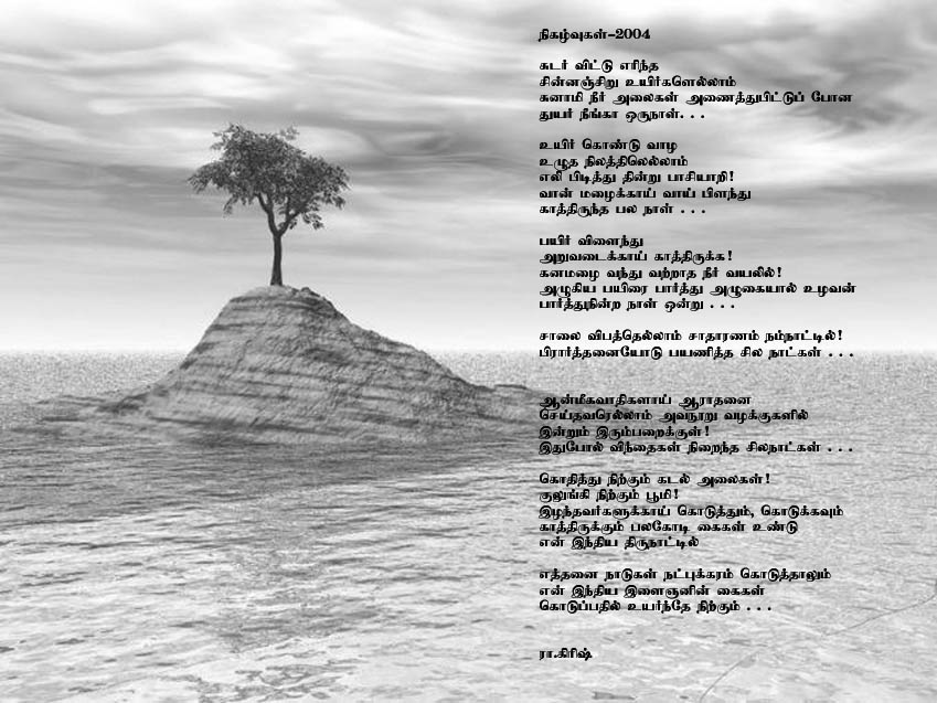 Tsunami Nigazvukal