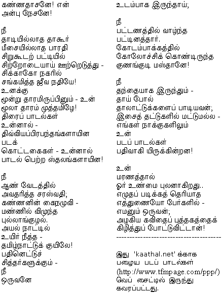 Kannadasan Maraivu