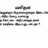 Manithan