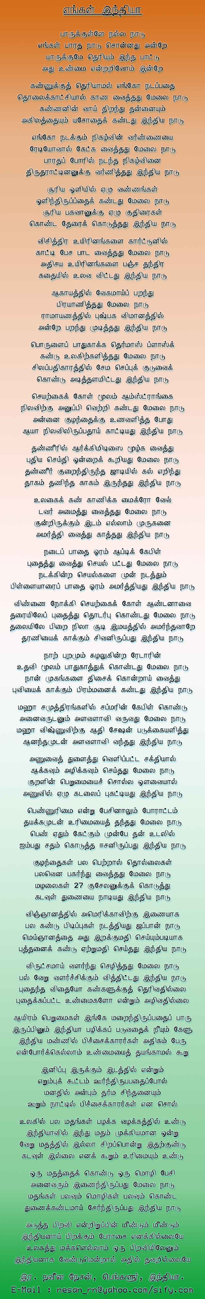 Engal India