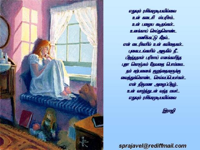 rasikka mudiyavillai