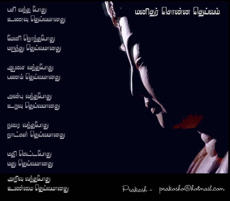 MANITHAR SONNA THAIVAM