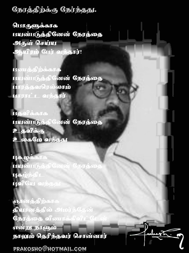 NERATHUKKU NERNTHATHU