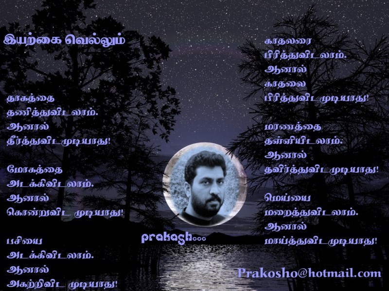 IYARKAI VELLUM
