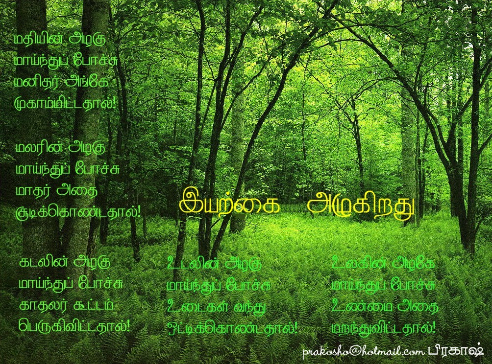 IYARKAI AZHUGIRATHU