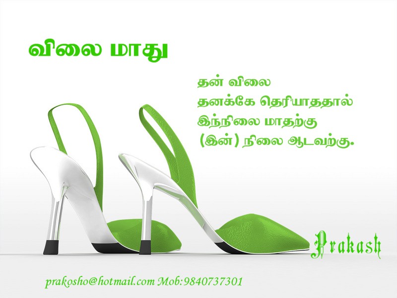 VILAI MAADHU