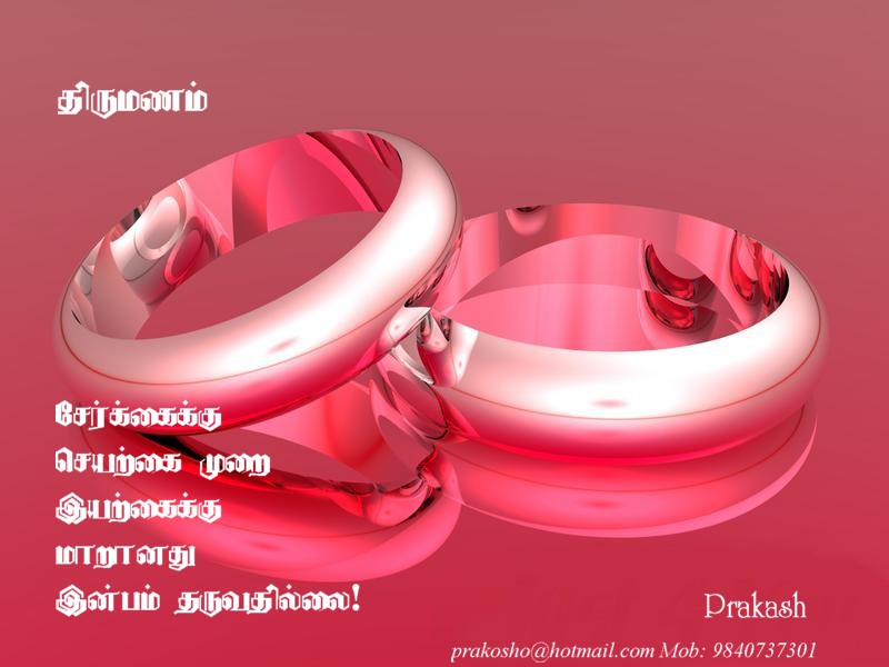 THIRUMANAM