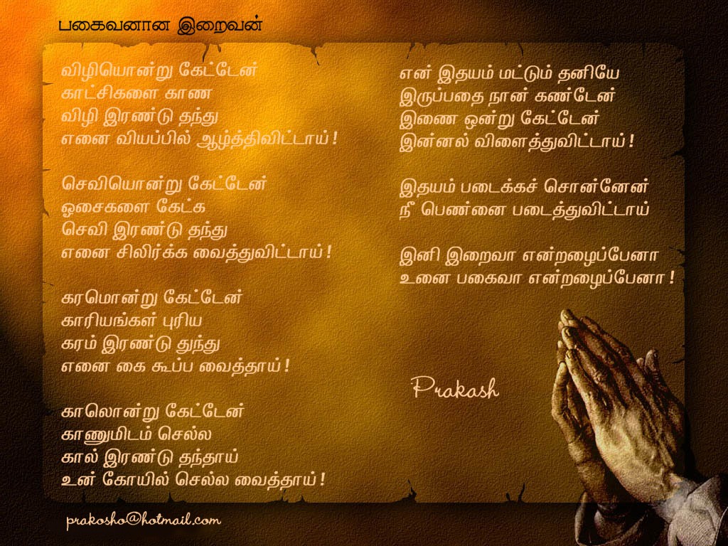 PAKAIVAN AANA IRAIVAN