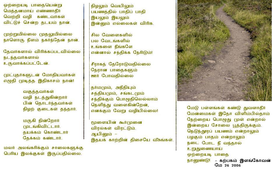 otraiyadi paadhai