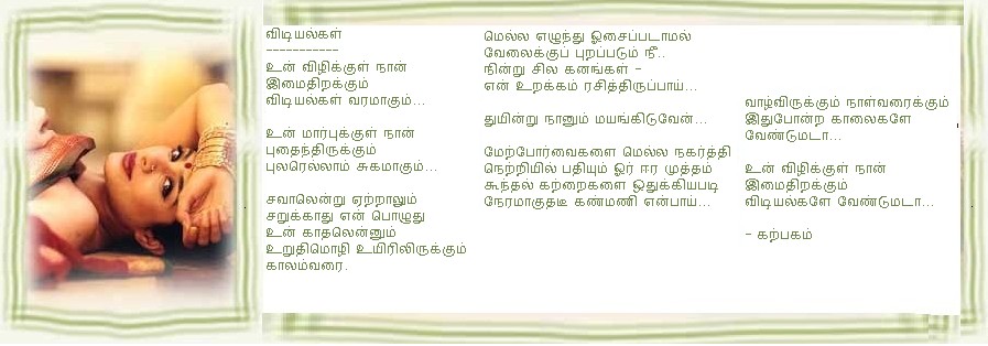 vidiyalgaL