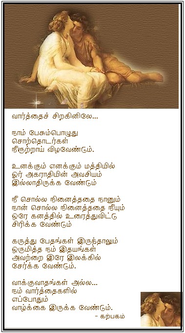 vaarthai siraginilE