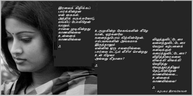 unnaik kaanavillai