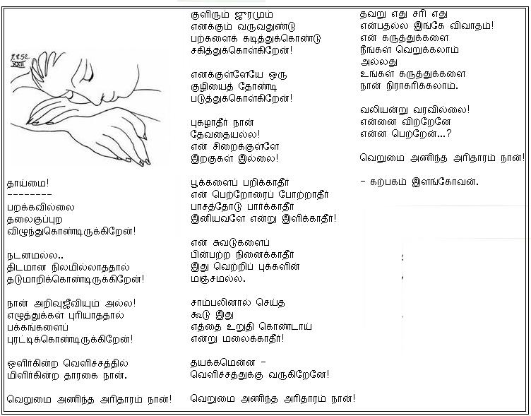 thaaimai