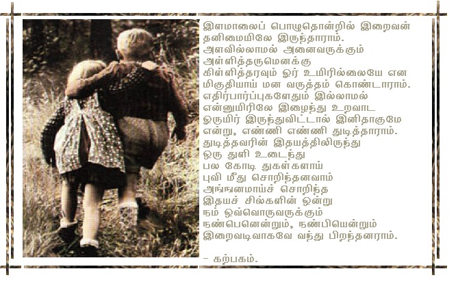 iRaivadivaai