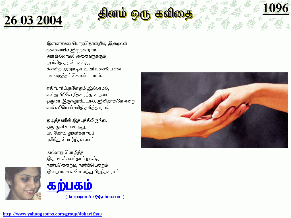 iraivadivaai1