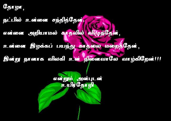 rose&kavithai