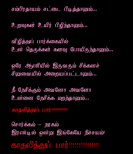 Kaathalithu par (Part6)