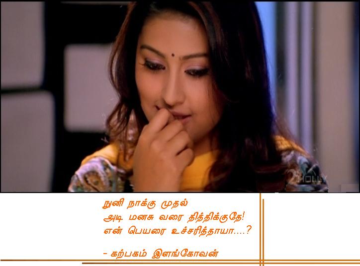 thithikkudhE