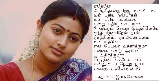 eppodhum nee