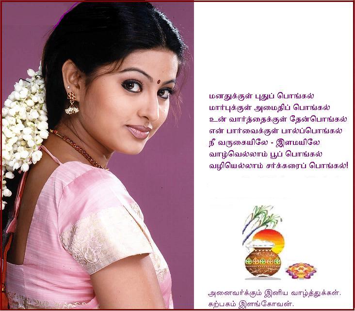 pongal wishes
