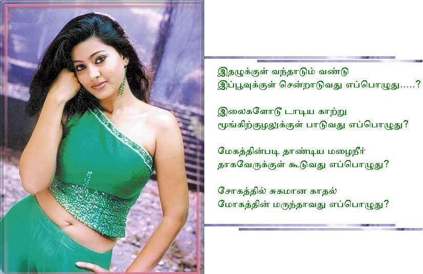 eppozuthu