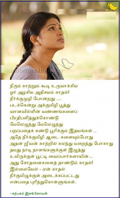 neerkumizhi