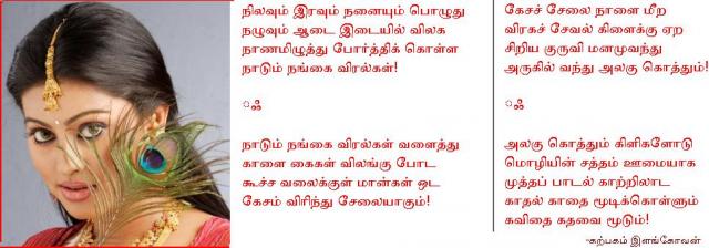 naanam
