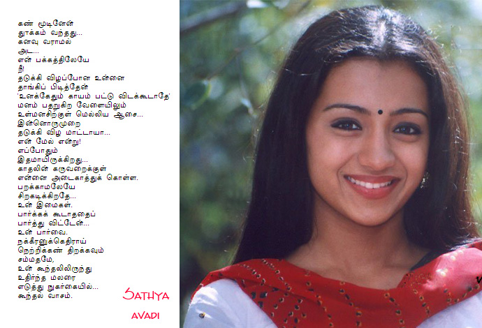 enadhu kadhal