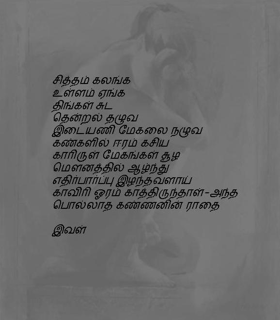 Pollatha Kannani Rathai