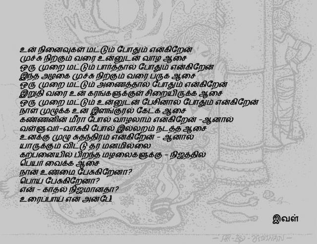 Asaikku Vettamillai