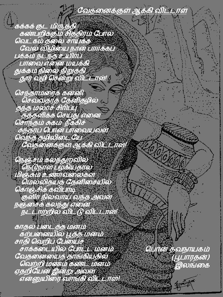 Vethanaikkul Aakki vittal