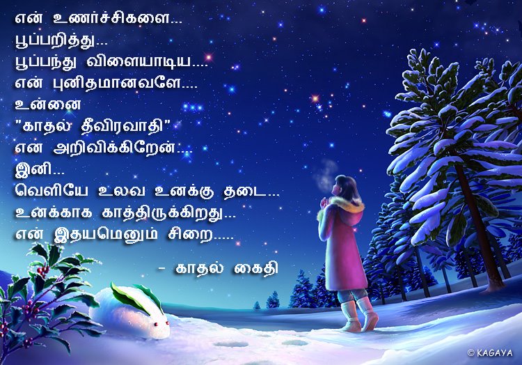 Kathal Theeviravaathi