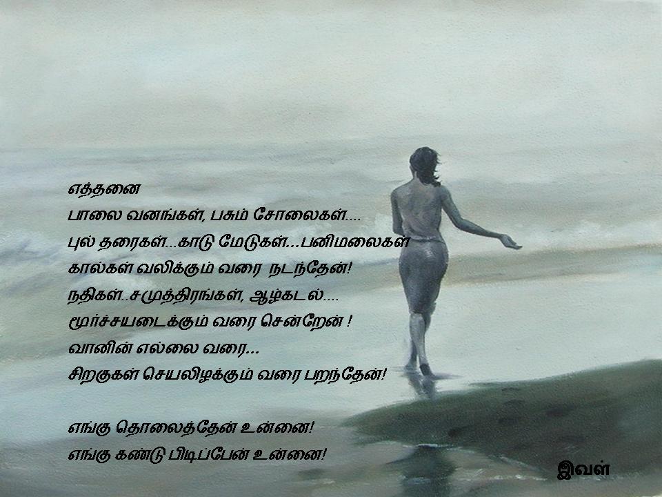 Engu tholaiththen  