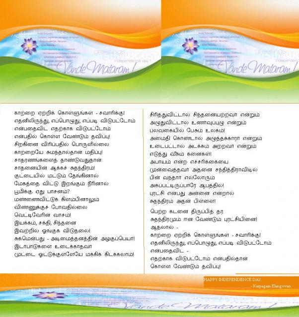 sudhandhiram