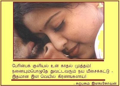 veyilkiranangal
