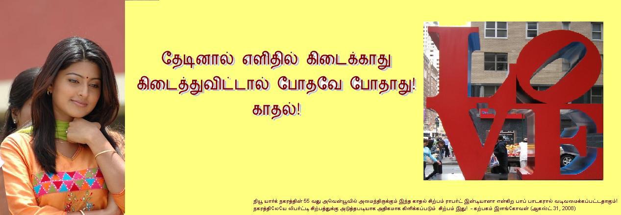 kaathalsirpam