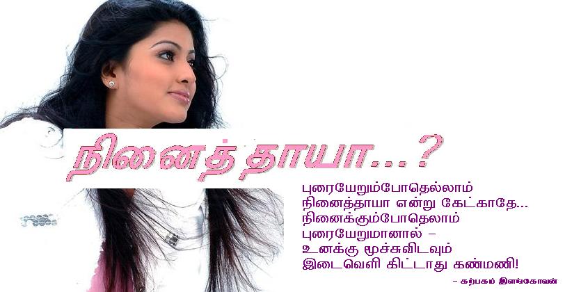 ninaithaaya