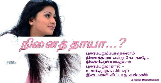 ninaithaaya