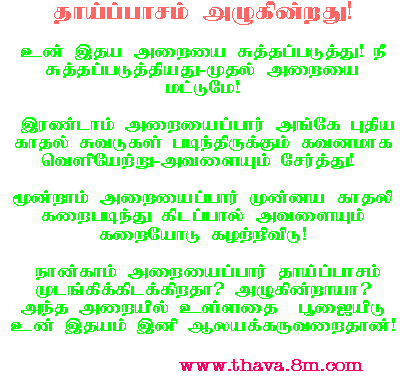 thaie paasam alukirathu