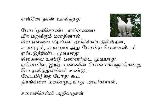 tamilgirls