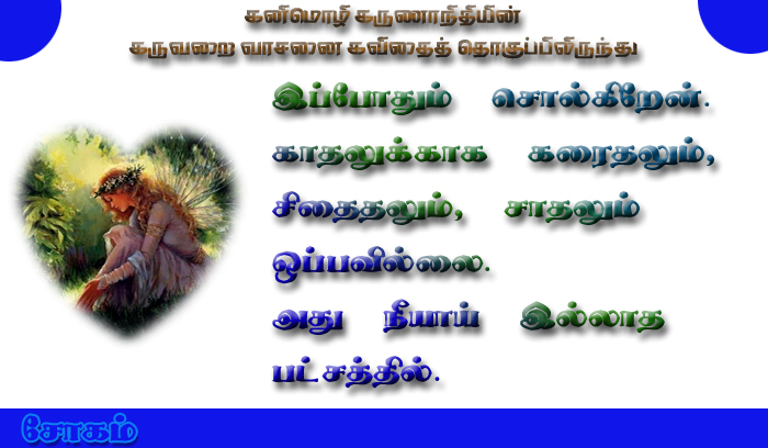 Kavithai-Kanimozhi-003