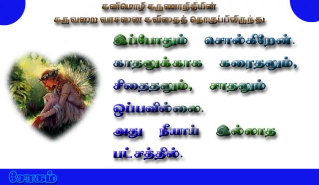 Kavithai-Kanimozhi-003