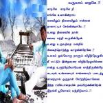 வருவாய் காதலே