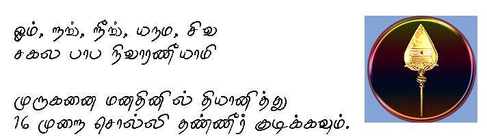 muruga