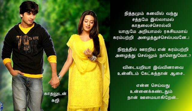 Suji-Kavithai 5