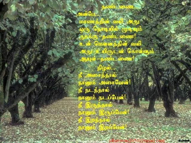 10ThandanaiNizhal